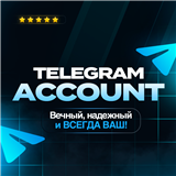 купить аккаунт Telegram